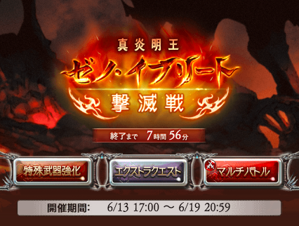 グラブル攻略 Gamewith على تويتر ゼノイフ撃滅戦 は本日 59まで 各報酬やイフ斧の真化 5凸素材確保 Maniacの消化などはお早めに 進め方 目標まとめ T Co Jtg7zdi0nt 効率周回 T Co Qvlrfhhqws ゼノイフ斧 T Co 9mlka32uam グラブル攻略 Gamewith على تويتر ゼノイフ撃滅戦 は本日 59まで 各報酬やイフ斧の真化 5凸素材確保 Maniacの消化などはお早めに 進め方 目標まとめ T Co Jtg7zdi0nt 効率周回 T Co Qvlrfhhqws ゼノイフ斧 T Co 9mlka32uam