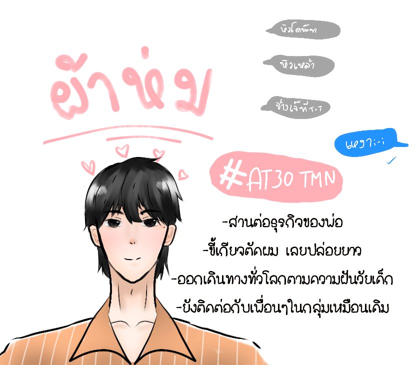 Phahom_TMN's tweet photo. #AT30TMN

[มาแล้ว มาตอนเขาเล่นกันหมดแล้ว ฮือออ;-;] https://t.co/Q04W04hPlX