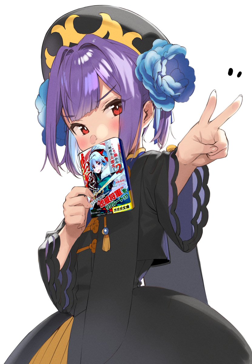 1日遅れちゃいました!🙏
董白伝2巻発売おめでとうです❤❤ 