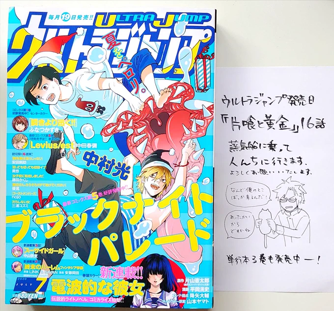 ウルジャン発売日です。片喰と黄金は16話。蒸気船で移動したり、この時代のアメリカとは切り離せないものに触れてゆきます。単行本も3巻まで発売中です。よろしくお願いいたします。お酒は二十歳になってから。 