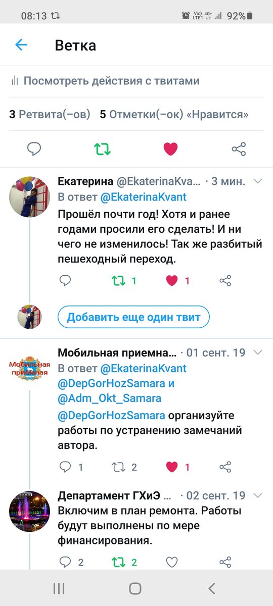 <a href="/SamMobilePriem/">Мобильная приемная Губернатора Самарской области</a> <a href="/DepGorHozSamara/">Департамент ГХиЭ</a> <a href="/Adm_Okt_Samara/">Администрация Октябрьского внутригородского района</a> Когда сделают то?
