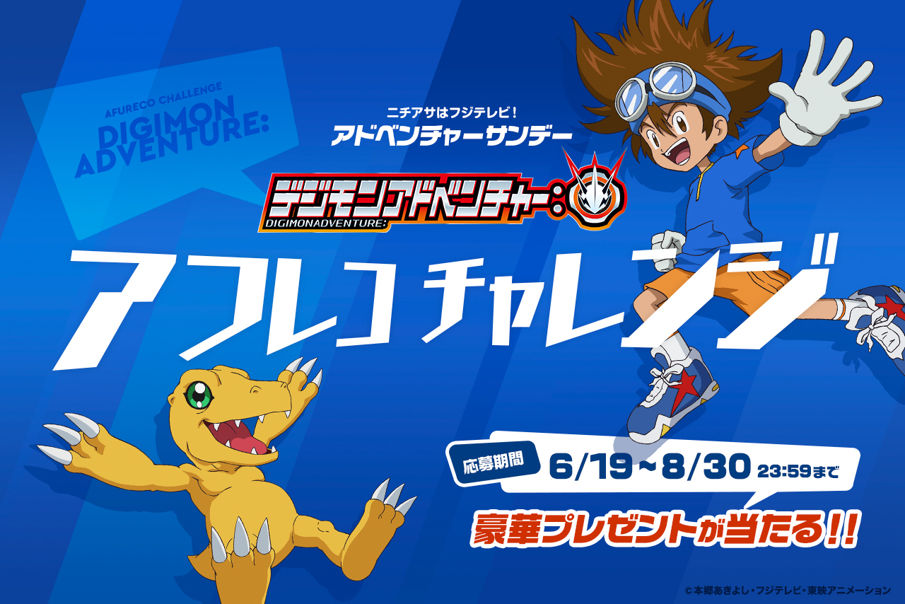 アニメ デジモンゴーストゲーム 公式 お待たせしました 6月28日より新作放送再開 第4話放送です そして本日からアフレコチャレンジ企画がスタート 豪華賞品もプレゼントしますよ アフレコデジモン をつけて動画を投稿してください