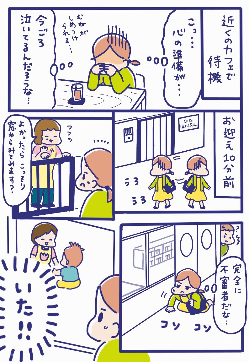 慣らし保育はじめました?ルポ(1/2)

はじめての保育園?✨
息子はやはり大泣きするのでしょうか……⁉️?

※マスク省略して描いています?

#慣らし保育 #保育園 #子育てあるある 