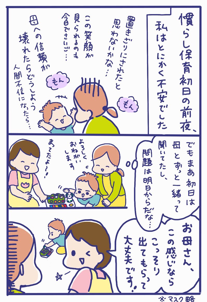 慣らし保育はじめました?ルポ(1/2)

はじめての保育園?✨
息子はやはり大泣きするのでしょうか……⁉️?

※マスク省略して描いています?

#慣らし保育 #保育園 #子育てあるある 