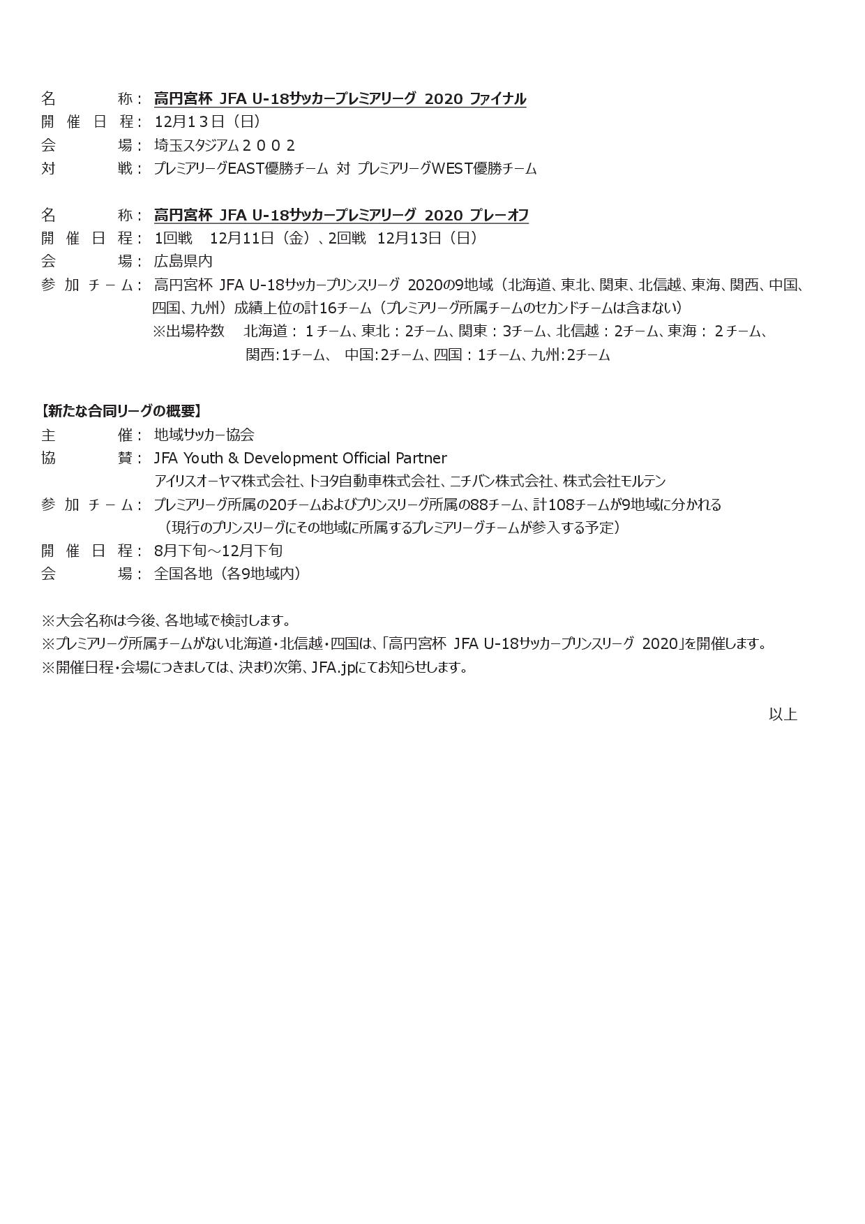 赤い彗星 東福岡高校サッカー 予定 地域内のプレミア プリンス合同リーグ 仮称 開催につきまして 参加チーム プレミア所属チームとプリンス所属チームの合計108チームを9地域に分割 日程 8月下旬 12月下旬 会場 全国各地 各9地域 プレミア 赤い彗星 東福岡高校サッカー 予定 地域内のプレミア プリンス合同リーグ 仮称 開催につきまして 参加チーム プレミア所属チームとプリンス所属チームの合計108チームを9地域に分割 日程 8月下旬 12月下旬 会場 全国各地 各9地域 プレミア