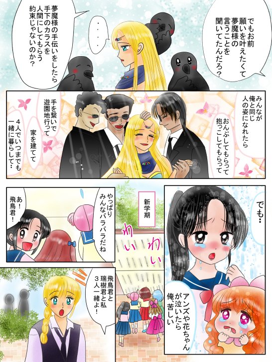 まとめ21恋まほ飛鳥カラスと魔王編他325～339話 #漫画 #まとめ #恋愛 #恋の魔法とおまじない #オリジナル漫画 #魔王 #犬 https://t.co/L8Do6dUVpT 