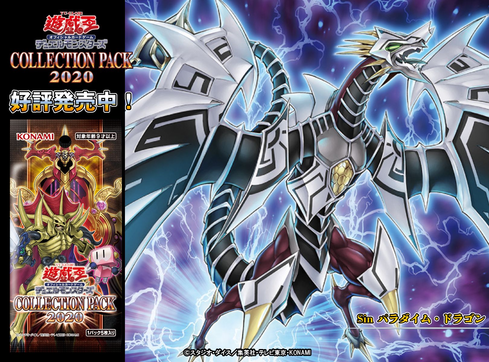 تويتر 公式 遊戯王ocg على تويتر Collection Pack Sin パラダイム ドラゴン 収録 商品hpはこちら T Co Zcvzmimpbi 歴代 遊 戯 王 のアニメ マンガで登場した カードを中心に収録したコレクションパックの年版が登場
