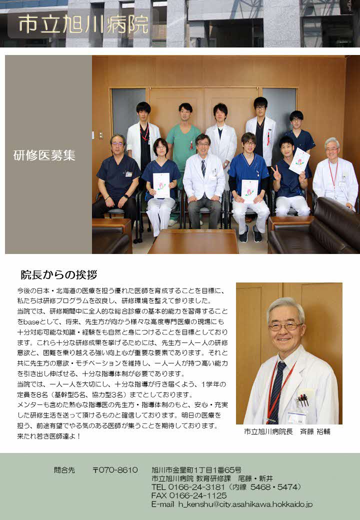 市立旭川病院