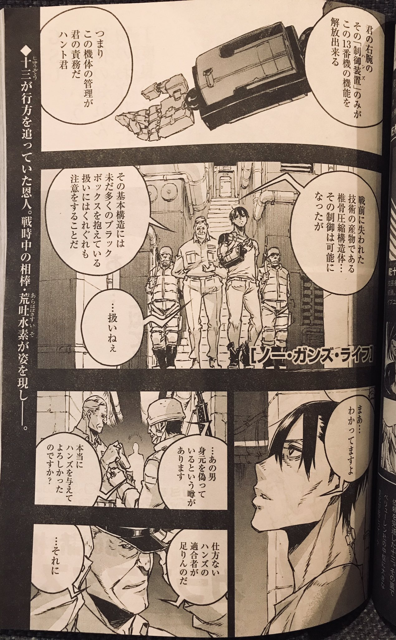 カラスマタスク ウルジャン7月号発売中です ノーガンズ68話が掲載されております そしてアニメ第2期の放送日が決定しました お待ち下さった皆様 大変お待たせ致しました Op Ed曲の発売日も決定しましたのでそちらの方も楽しみして頂けると嬉しいです