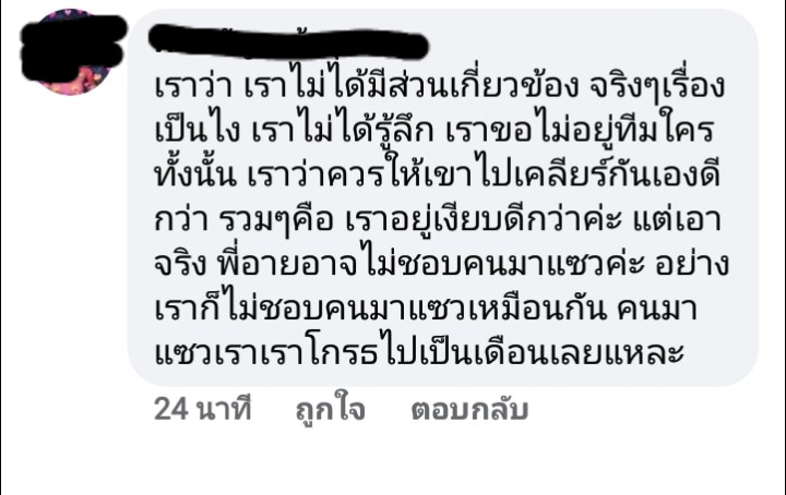 Rrrrr81904582's tweet photo. เราไปส่อง#เกรซอายในเฟสมาแล้วเจอคนนี้หลายโพสเลยแหละ
 เอาตรงๆเราไม่เข้าใจเขาว่าเขาต้องการอะไรปกป้องอ.หรอ หรือยังไง55555 https://t.co/UFEgb4lnlI