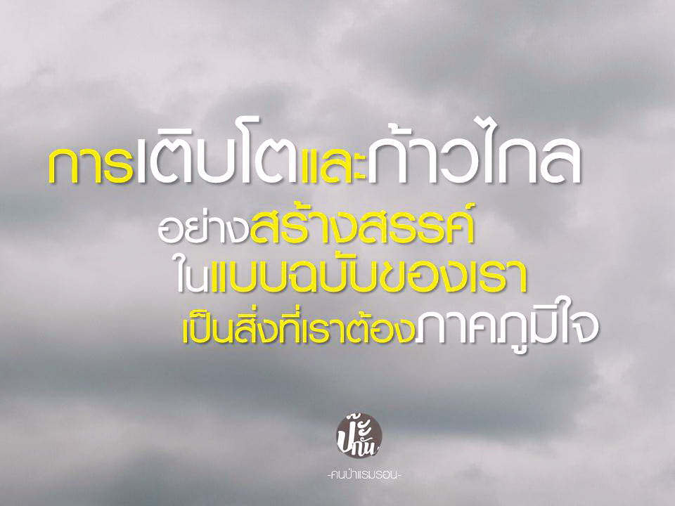 ป๊ะกัน/คนป่าแรมรอน on Twitter: ป๊ะกัน/คนป่าแรมรอน On Twitter: