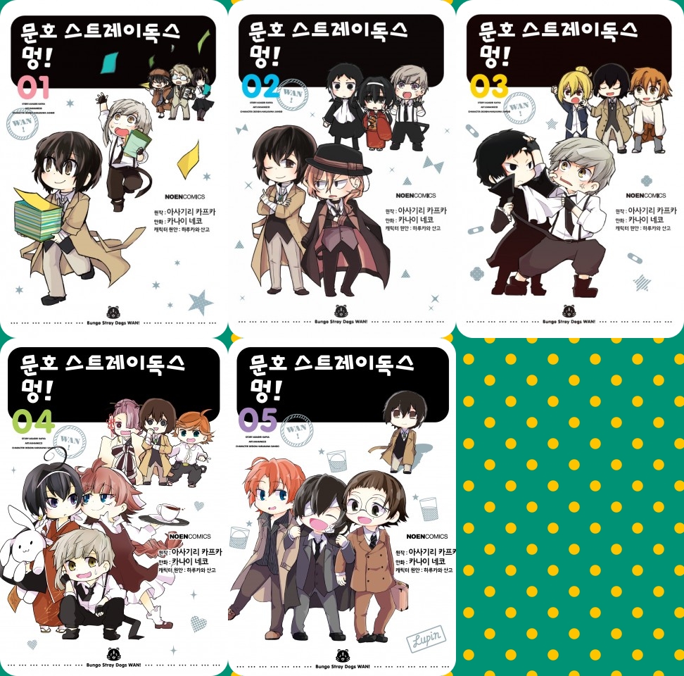 [문호 스트레이독스]의 공식 스핀오프 작품인 [문호 스트레이독스 멍!]의 애니메이션 제작 결정이 발표되었습니다! 앞으로도 독자 여러분의 많은...