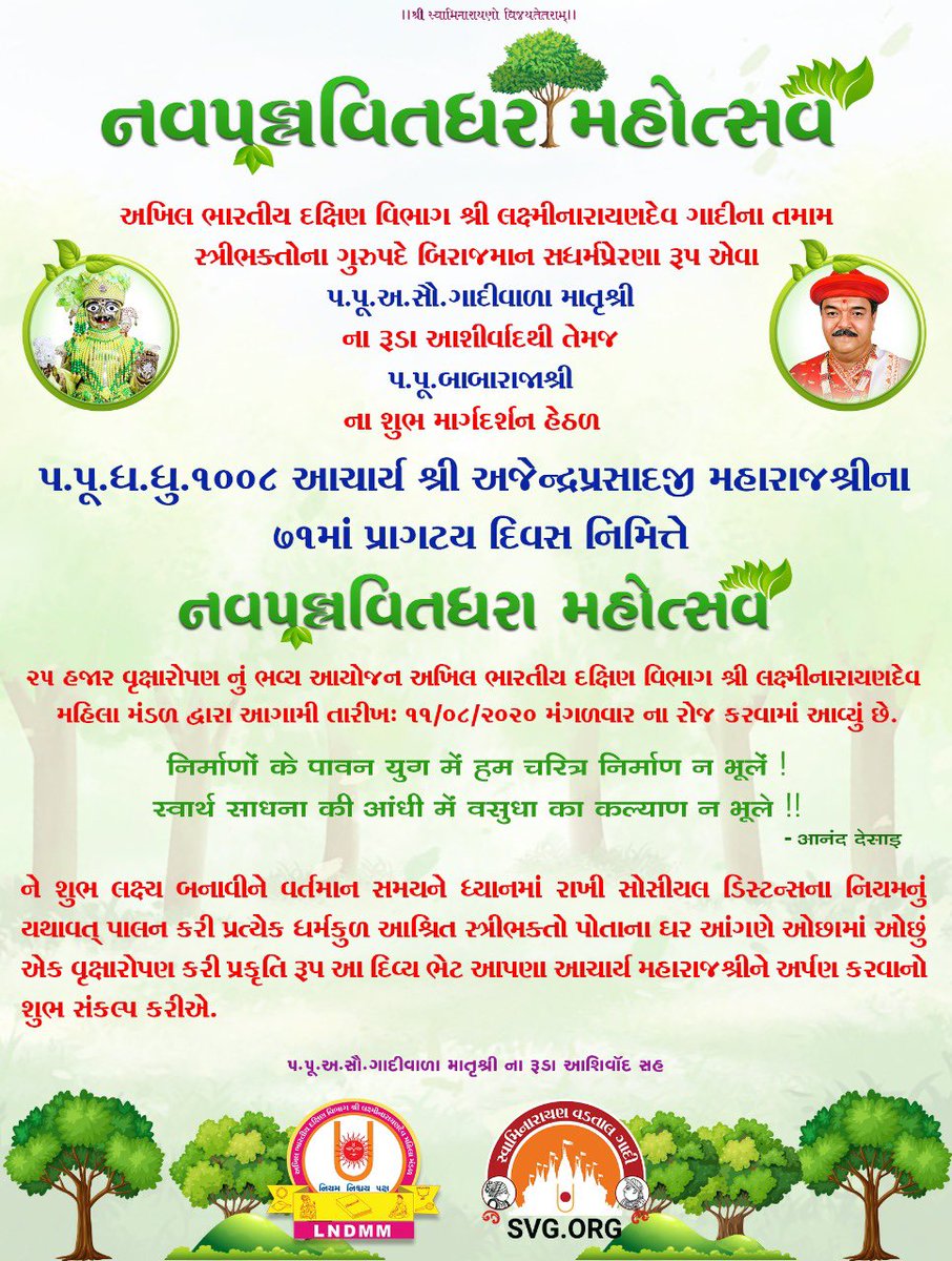 H.H. 108 LALJI SHREE (@laljishree108) on Twitter photo 