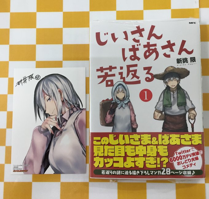 じいさんとばあさん若返るのtwitterイラスト検索結果 じいさんとばあさん若返るのtwitterイラスト検索結果