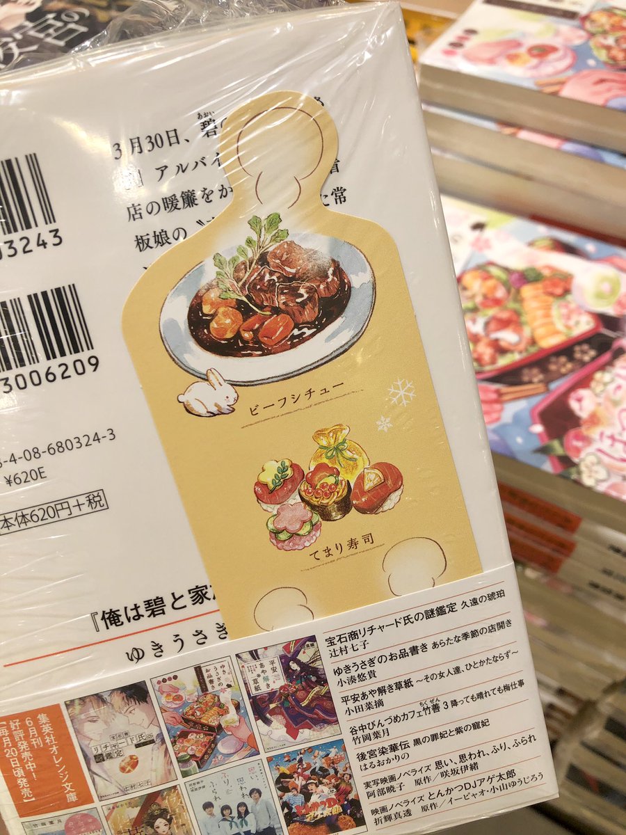 三省堂書店名古屋本店 小湊悠貴 先生の最新巻 ゆきうさぎのお品書き あらたな季節の店開き 本日発売となりました 小料理屋 ゆきうさぎ の物語シリーズ完結巻です 限定書店配布のしおりを封入しております 本当に美味しそうな素敵なしおりです