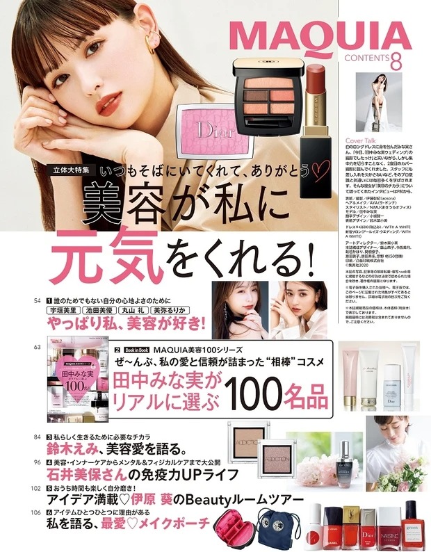 マキア編集部 明日6 22 月 発売 マキア8月号 の大特集は 美容が私に元気をくれる 今この状況だからこそ 改めて実感した美容の前向きなチカラに着目 半期に一度の祭典 Maquiaベストコスメ上半期 も要チェック 一足先に試し マキア編集部 明日6 22 月 発売 マキア8月号 の大特集は 美容が私に元気をくれる 今この状況だからこそ 改めて実感した美容の前向きなチカラに着目 半期に一度の祭典 Maquiaベストコスメ上半期 も要チェック 一足先に試し
