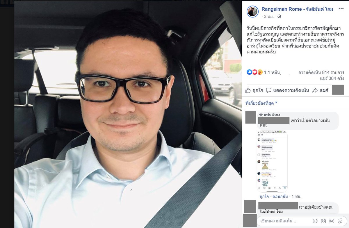 ท่ามกลางกระแส #saveโรม   รังสิมันต์ โรม ส.ส. #ก้าวไกล โพสต์ภารกิจ ในกมธ.แก้ไขรัฐธรรมนูญ และคณะทำงานสืบหาความจริงกรณีการทุจริตเบี้ยเลี้ยงตามที่สิบเอกณรงค์ชัย #หมู่อาร์ม ร้องเรียน ขณะที่มีคนเข้าไปให้กำลังใจในเฟซบุู๊กอย่างล้นหลาม 
#saveโรม #saveหมู่อาร์ม