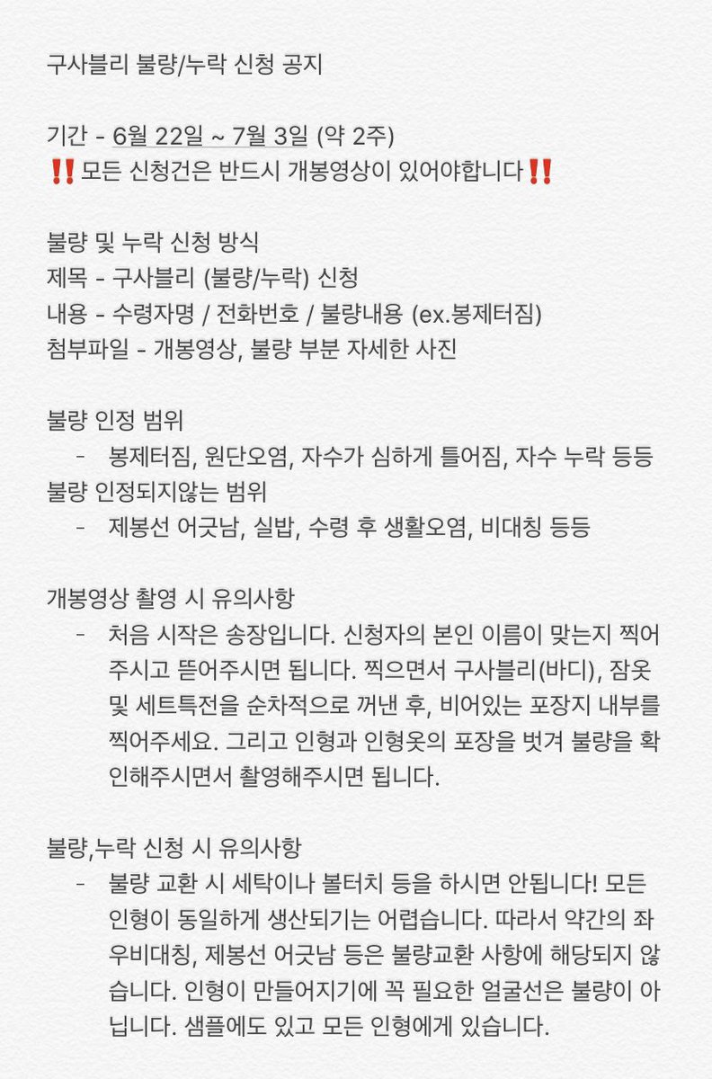 94vely_613's tweet photo. [🐿🐨] 94블리 불량 및 누락 공지입니다. 자세히 확인하시고 신청해주세요💕

기간 - 6월 22일 ~ 7월 3일

❣신청 메일 - 94블리 메일 주소 ( 94velyz@gmail.com )❣ https://t.co/rqy11MVWw9