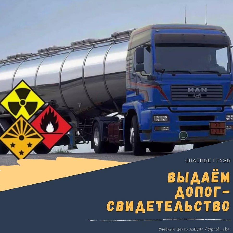 маркировка и обозначение опасных грузов. классы опасности опасных грузов (подклассы опасных грузов). маркировка транспорта перевозящего опасные грузы. знаки опасности допог. машина для перевозки опасных грузов.