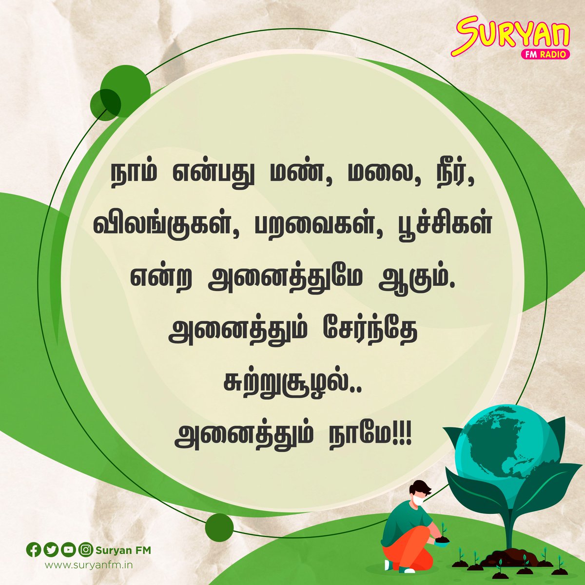 SuryanFM's tweet image. சுற்றுசூழல் காப்போம்...

#EnvironmentTips #SuryanCares #JuneVibe