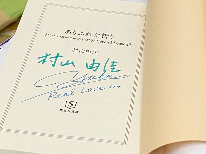 おいしいコーヒーのいれ方 の評価や評判 感想など みんなの反応を1時間ごとにまとめて紹介 ついラン