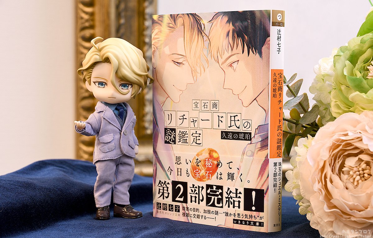 Amazon.co.jp: オランジュ・ルージュ ねんどろいどどーる 宝石商