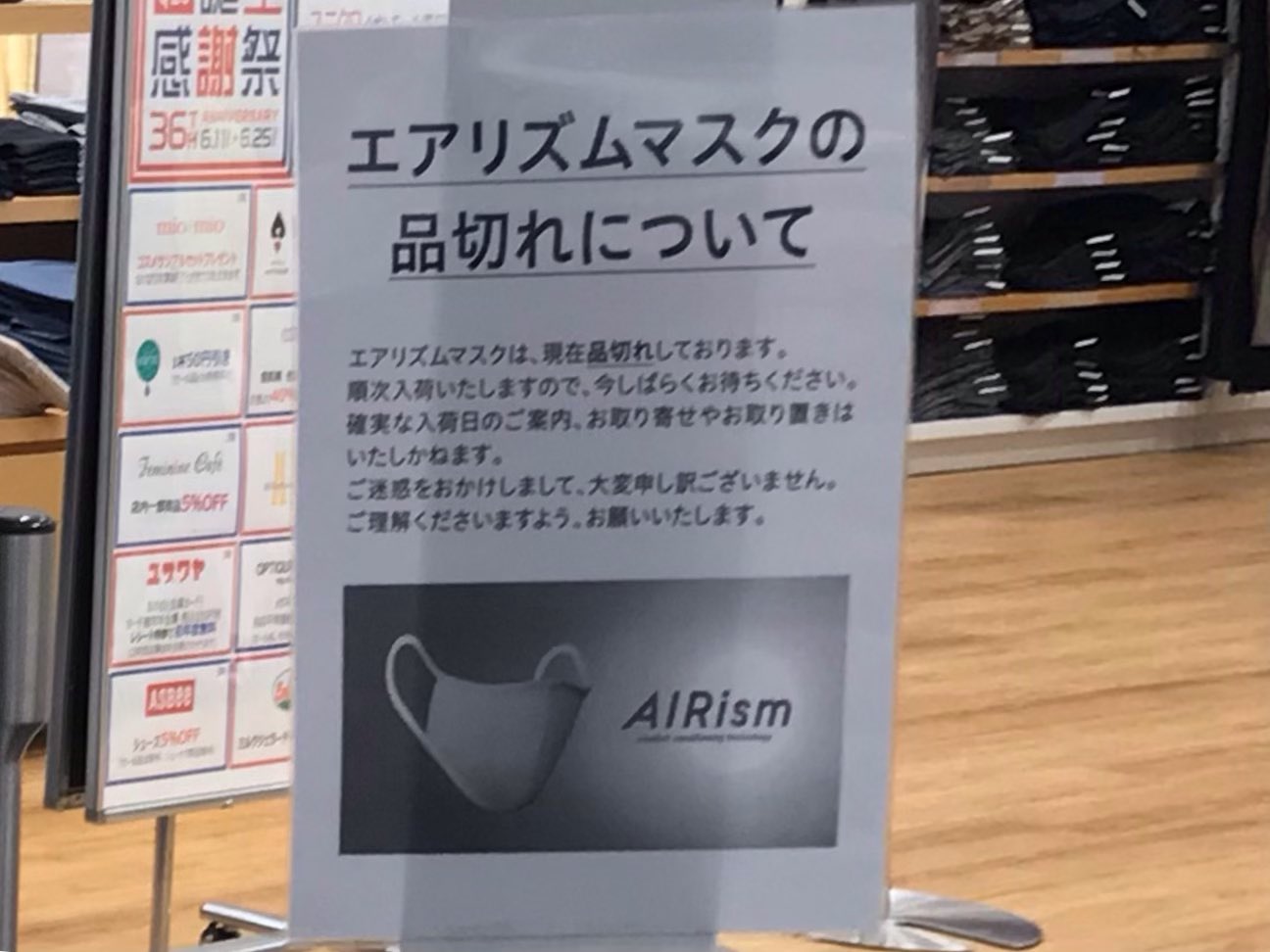 春日部タウン情報チャンネル イオンモール春日部の ユニクロ エアリズムマスクは朝から外に長蛇の列 もちろん秒殺で品切れです 随時販売の予定と店員の方が言っていましたよ ユニクロ ユニクロエアリズムマスク イオンモール春日部 品切れ 春日部タウン情報チャンネル イオンモール春日部の ユニクロ エアリズムマスクは朝から外に長蛇の列 もちろん秒殺で品切れです 随時販売の予定と店員の方が言っていましたよ ユニクロ ユニクロエアリズムマスク イオンモール春日部 品切れ