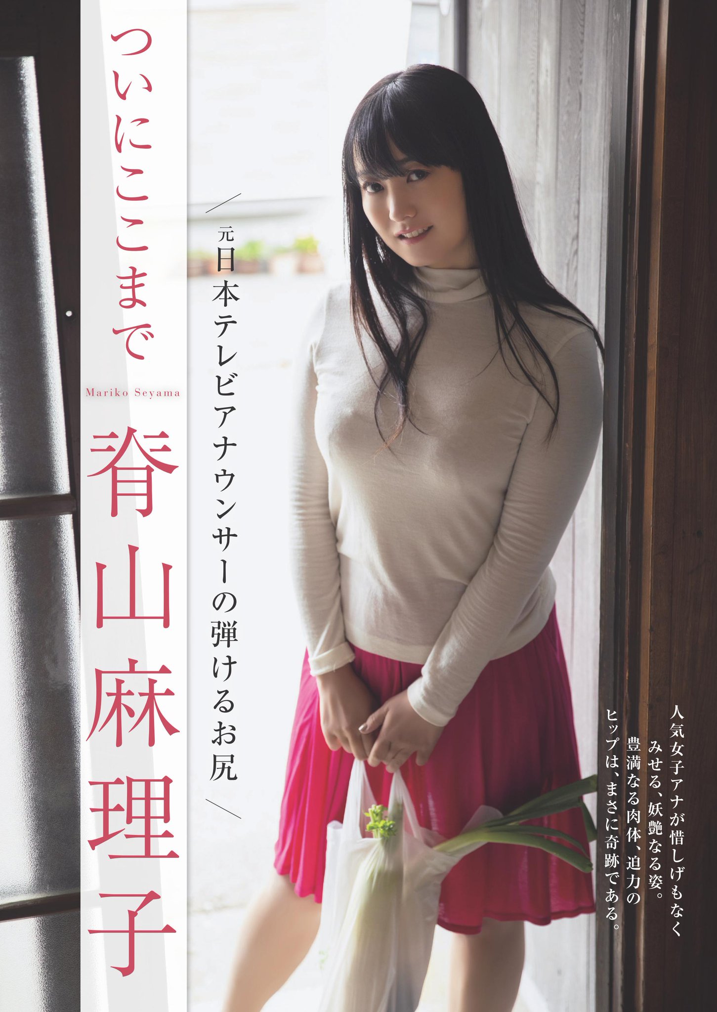 週刊現代 今号のカラーグラビアに登場するのは 元日本テレビアナウンサー 脊山麻理子 さん 人気女子アナが 豊満な肉体 迫力のヒップを惜しげなく大胆披露 本日 2冊同時リリースとなった週刊現代デジタル写真集 情熱 しのび逢い も要チェック 週刊現代 今号のカラーグラビアに登場するのは 元日本テレビアナウンサー 脊山麻理子 さん 人気女子アナが 豊満な肉体 迫力のヒップを惜しげなく大胆披露 本日 2冊同時リリースとなった週刊現代デジタル写真集 情熱 しのび逢い も要チェック