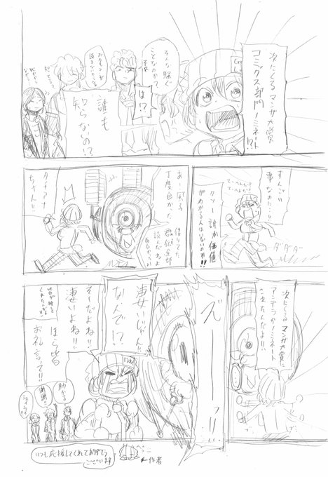 戸塚先生からも、皆様へお礼の描き下ろし漫画が届きました!キャラクター一同、感謝です! 