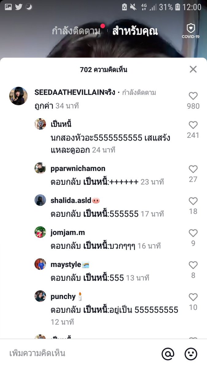 อย่าลืมฉันท์ tweet media