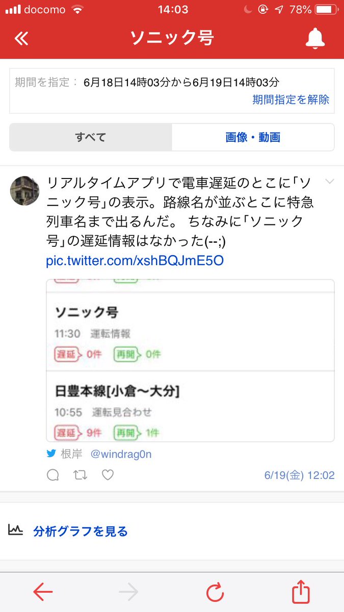 遅延情報