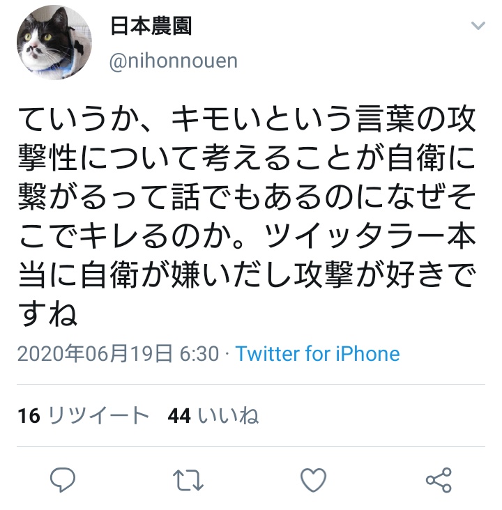 要出展 Ar Twitter 気持ち悪いおっさんが攻撃性なんてコトバを都合良く使う例がこちらになります