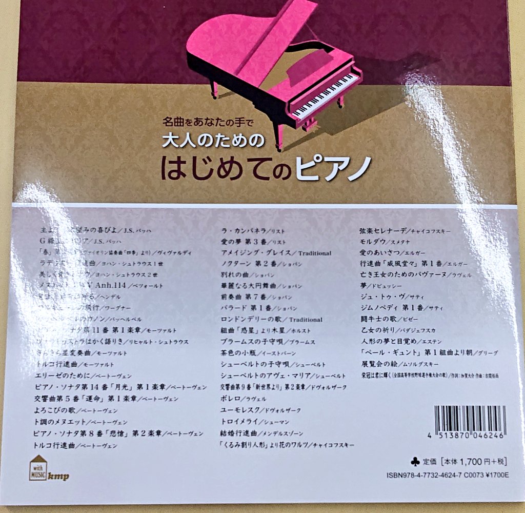 株式会社 中央楽器公式 On Twitter 大人のためのはじめてピアノ ピアノを始めたい方へ1番最初に手にしてほしいどこかで聴いたことがある 名曲を集めました クラシック編 大きく見やすい譜面 左手はなるべく1音で 音名指番号付き Tv 映画 Cm ドラマ アニメ 全