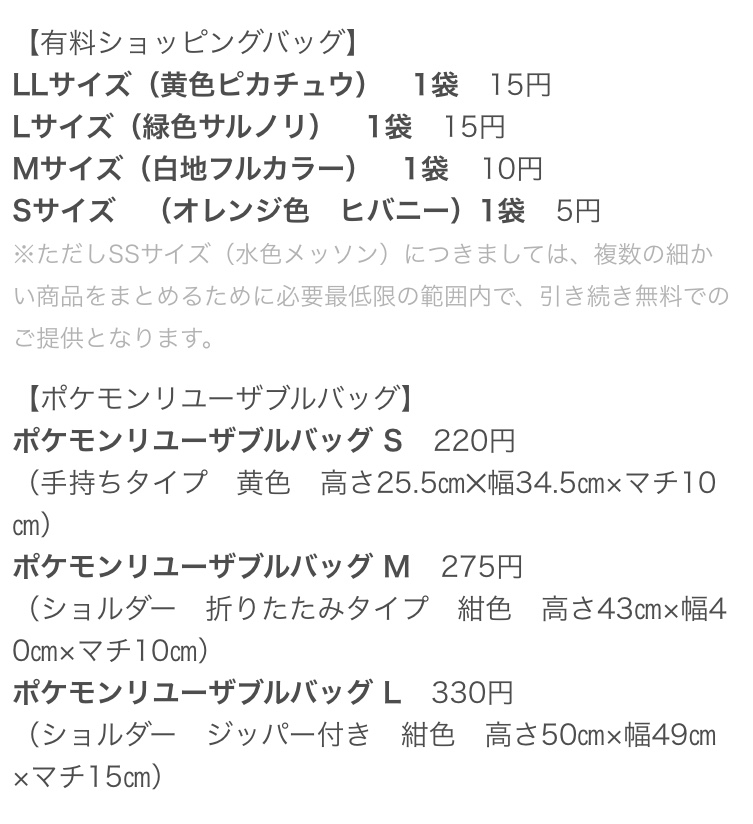 ポケモンセンターnakayama 有料ショッピングバッグとポケモンリユーザブルバッグの価格 ピカチュウ15円 ポケモンセンター T Co Hwyt7boclu ポケモンセンターnakayama 有料ショッピングバッグとポケモンリユーザブルバッグの価格 ピカチュウ15円 ポケモンセンター T Co Hwyt7boclu