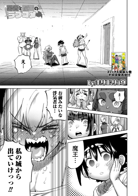 初めて人間に惚れた魔王♀と 魔王のため強くなった勇者♂の ラブコメ「勇者と魔王のラブコメ」が更新しています!  誤解から起きる世界大戦!! 勇者は魔王を倒してしまうのか!? 魔王は勇者を倒せるのか!?  (↓ここから登録不要ですぐ読めます) 