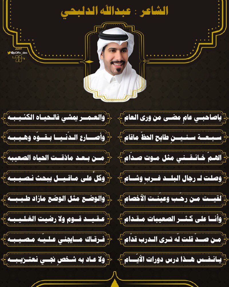 • من اعمالنا • 

الشاعر : عبدالله الدلبحي
@abosaager 

تصميم : بورف | pORv 
<a href="/pORv_des/">بورف |تصميم و مونتاج</a> 

#شعر #قصيدة #شعراء #الشاعر #قصائد #ابيات #بيت_شعر