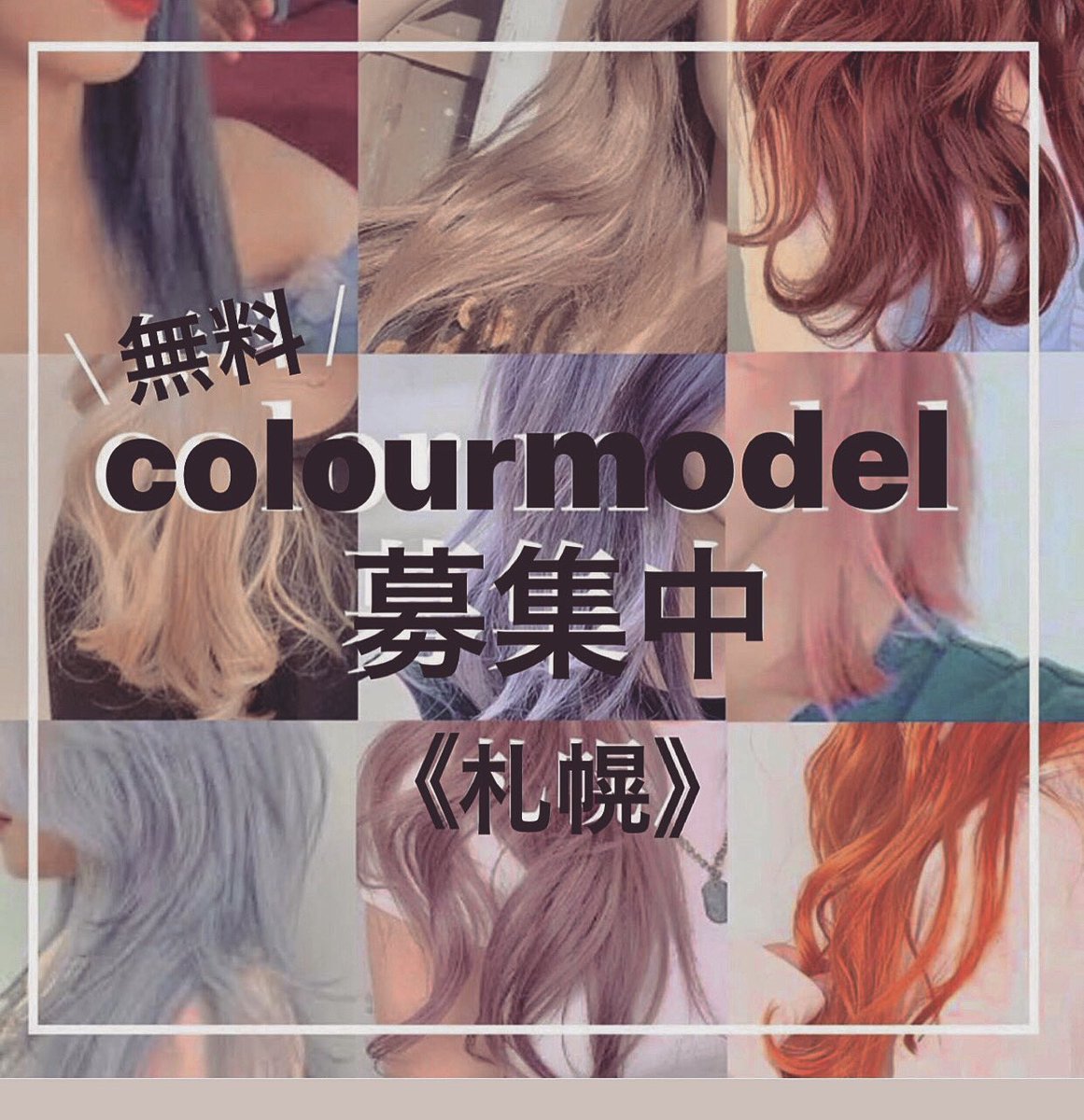 札幌カラーモデル