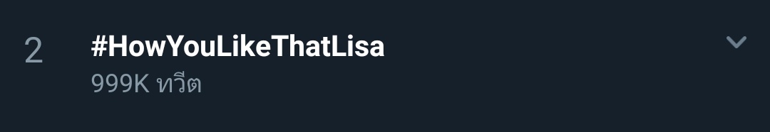 Lalalalili6L's tweet photo. แคปทันตอนเลขสวยพอดีเยยยยย  #HowYouLikeThatLisa https://t.co/PGUFXPxTSJ