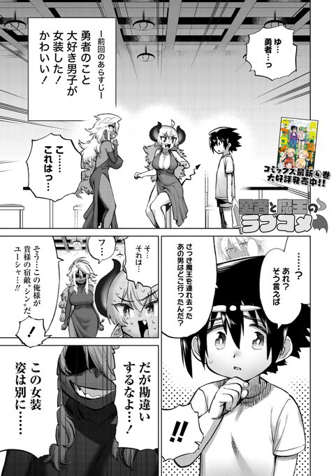 ホリエリュウ 勇者と魔王のラブコメ7巻 発売中 さん の人気ツイート 5 Whotwi グラフィカルtwitter分析 ホリエリュウ 勇者と魔王のラブコメ7巻 発売中 さん の人気ツイート 5 Whotwi グラフィカルtwitter分析
