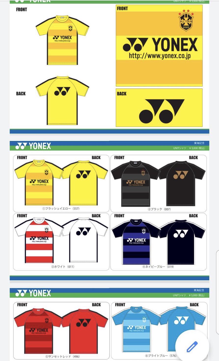 野花 卯月 新品M ヨネックス 東海大会限定Tシャツ オール東海 テニス