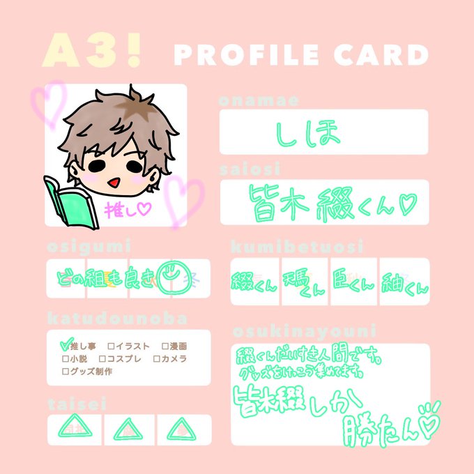 A3自己紹介カードのtwitterイラスト検索結果 A3自己紹介カードのtwitterイラスト検索結果