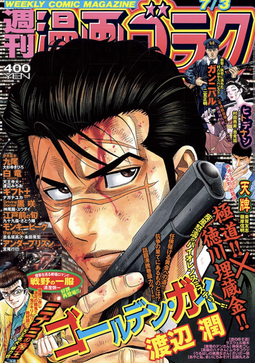 渡辺 潤 今週の漫画ゴラクに ゴールデン ガイ 巻頭カラーで掲載されてます 宜しくどうぞ ง W ว 渡辺 潤 今週の漫画ゴラクに ゴールデン ガイ 巻頭カラーで掲載されてます 宜しくどうぞ ง W ว