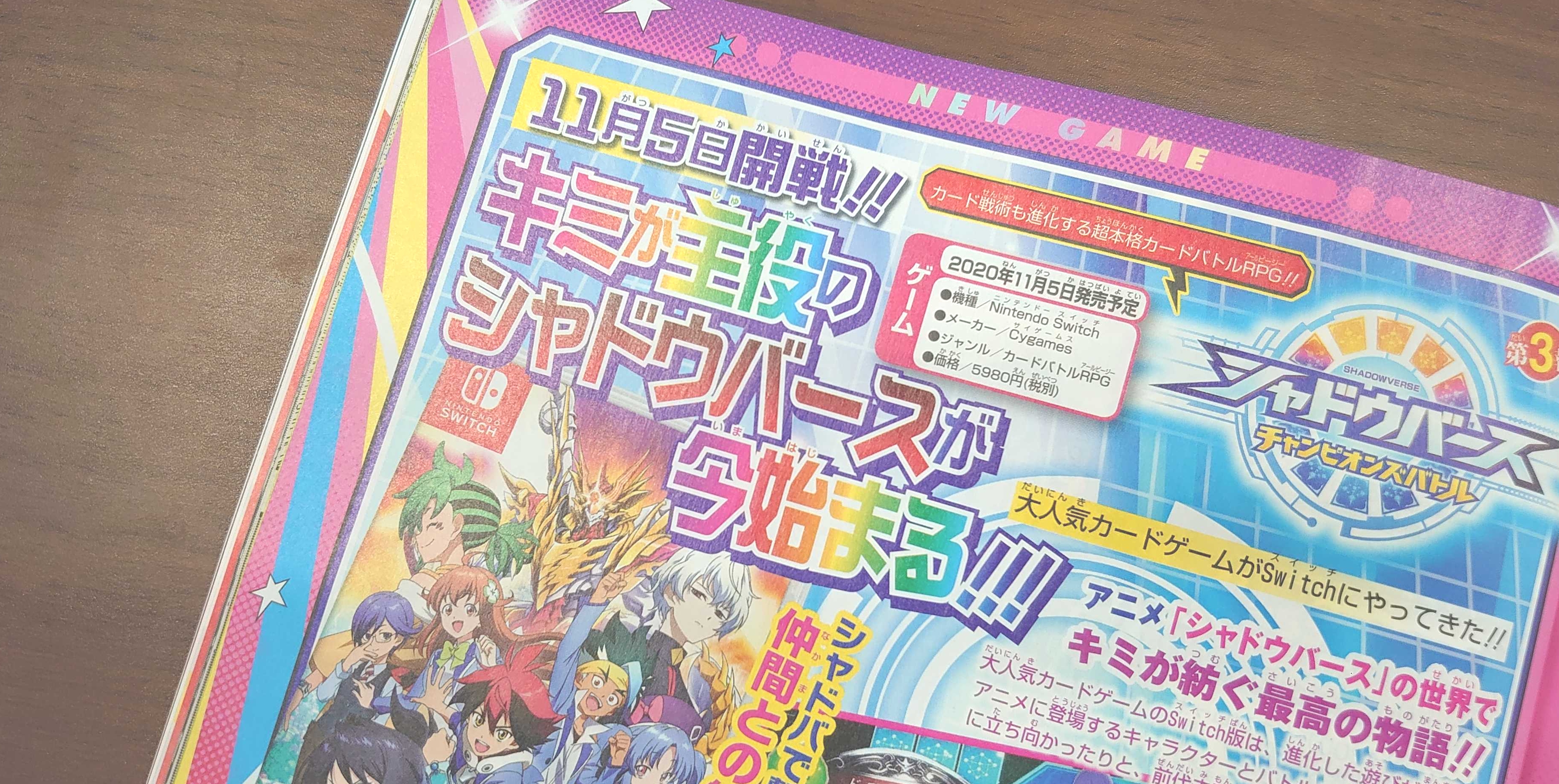 シャドウバース ｆ Tvアニメ ゲーム公式 ゲーム情報をお届け 本日発売の Vジャンプ ８月特大号 には Nintendo Switch用ソフト シャドウバース チャンピオンズバトル の記事が掲載中 ぜひチェックしてみてくださいね 公式サイト