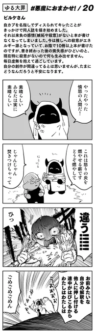 【読者コーナー】
どうかそのままでいてください
#悪魔におまかせ 