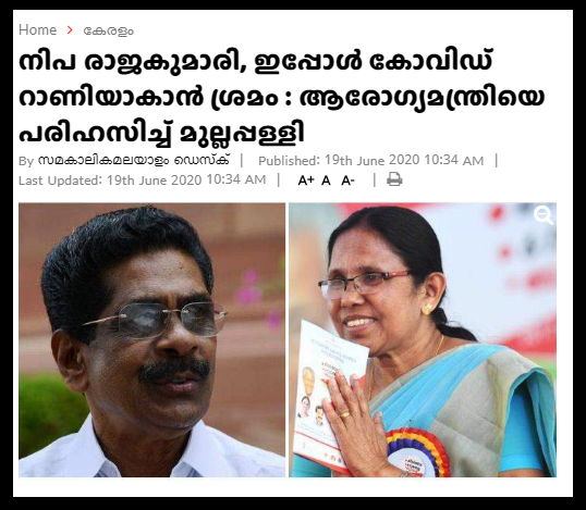 Advaidism's tweet image. If this is not misogyny then what is it??? 

പഠിച്ച്‌ ഉദ്യോഗം നേടി, രാഷ്ട്രീയ മികവോടെ സാമൂഹിക പ്രവർത്തനങ്ങൾ ചെയ്ത്‌, ജനാധിപത്യ രീതിയിൽ ജയിച്ചുവന്ന, ആരോഗ്യവകുപ്പ് കൈകാര്യം ചെയ്യുന്ന ഒരു മന്ത്രിയെയാണ് &apos;നിപ രാജകുമാരി&apos; &apos;കോവിഡ് റാണി&apos; എന്നെല്ലാം പേരിട്ടു പരിഹസിക്കുന്നത്.