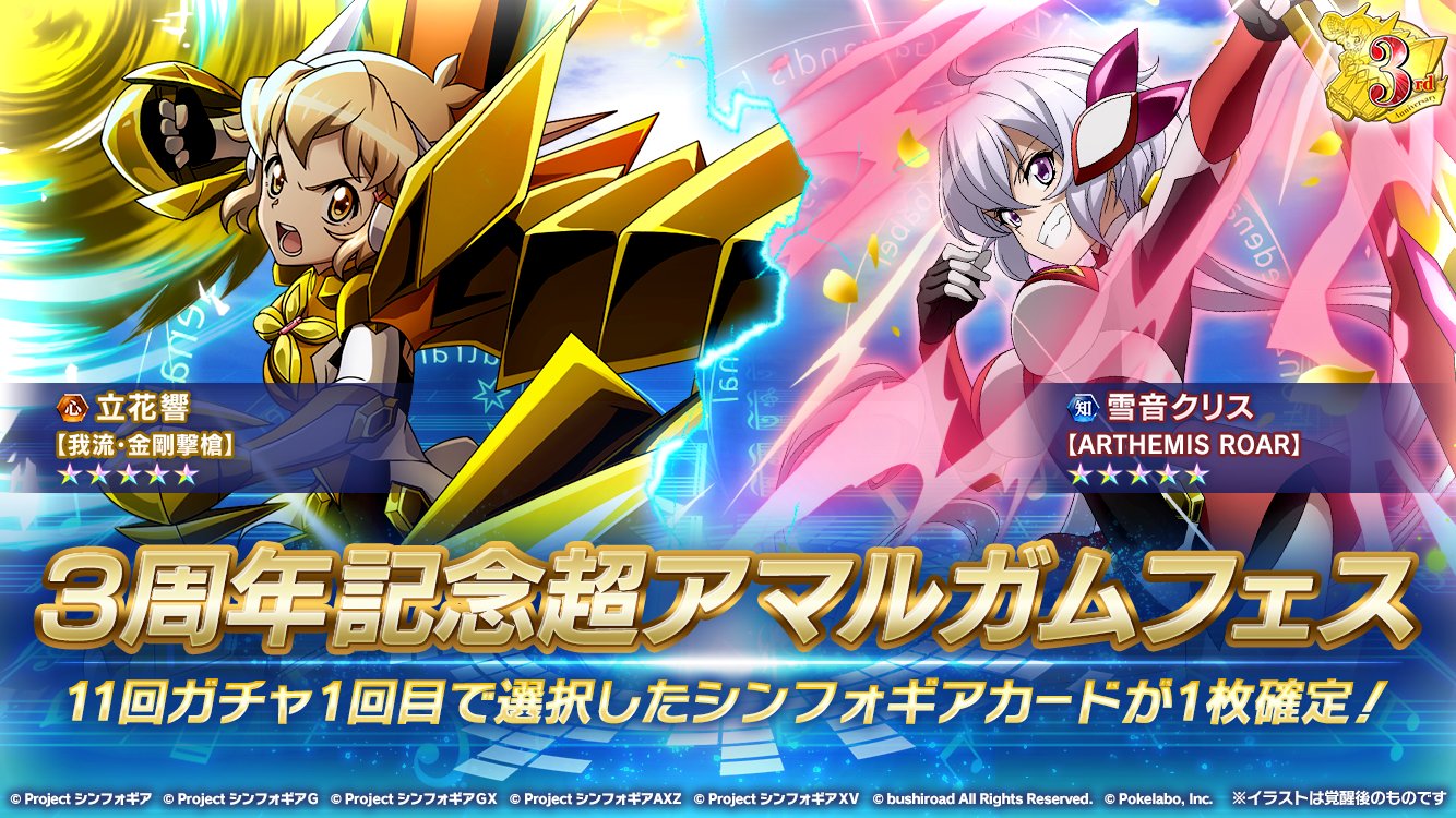 戦姫絶唱シンフォギアXD on X: 戦姫絶唱シンフォギアXD on X: