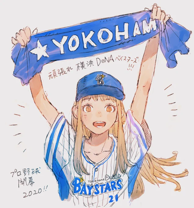 #プロ野球開幕戦  #横浜DeNAベイスターズ 
今日は雨厳しいかな…?
本当に今年は色々あるけど頑張れベイスターズ優勝!! 