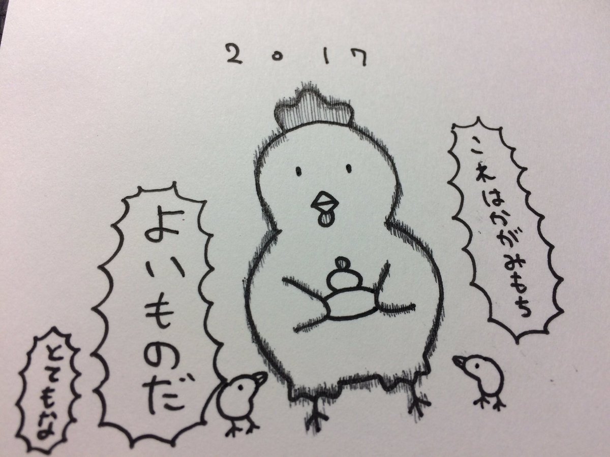 あとこの際ついでになんですがDMで「イラストの依頼したいです」って送ってくる方々!!!!!めっちゃ多いけど!!!!!!えるいーは動画をつくるひとなので!!!!!絵は描けません!!!!!!!笑
えるいーの渾身の本気で描いた年賀状のにわとりでも見てえるいーの画力を再認識してくれよな…🐓