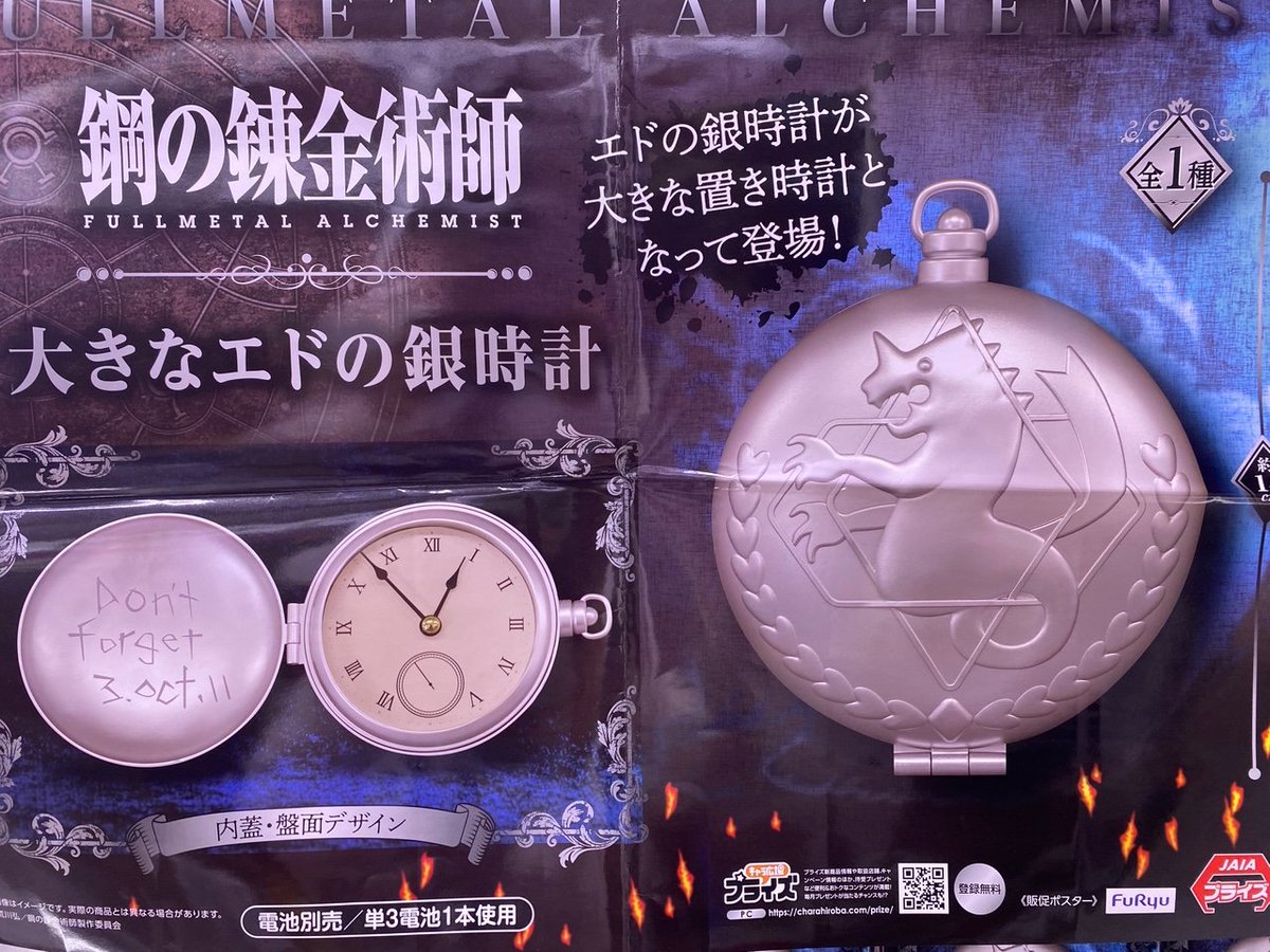 ゲームパニック京都 景品入荷情報 鋼の錬金術師 ｆｕｌｌｍｅｔａｌ ａｌｃｈｅｍｉｓｔ 大きなエドの銀時計 全1種 ハガレン プライズ 河原町 ゲーセン ゲームパニック京都 ゲーパニ