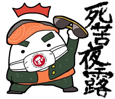一等米おにぎり専門店ぼんたぼんたグループ ぼんたぼんた 公式キャラクター おにぎりヤンキー Lineスタンプ販売開始 弊社代表の姪っ子ちゃんが イラストを担当 皆さま応援購入宜しくお願いします T Co Ta6r2pi68p Lineスタンプ 一等米おにぎり専門店ぼんたぼんたグループ ぼんたぼんた 公式キャラクター おにぎりヤンキー Lineスタンプ販売開始 弊社代表の姪っ子ちゃんが イラストを担当 皆さま応援購入宜しくお願いします T Co Ta6r2pi68p Lineスタンプ